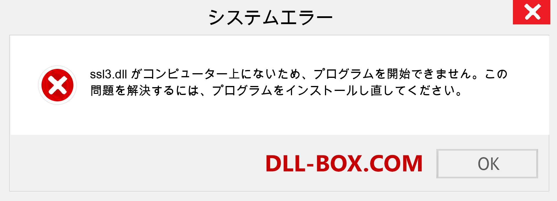 ssl3.dllファイルがありませんか？ Windows 7、8、10用にダウンロード-Windows、写真、画像でssl3dllの欠落エラーを修正